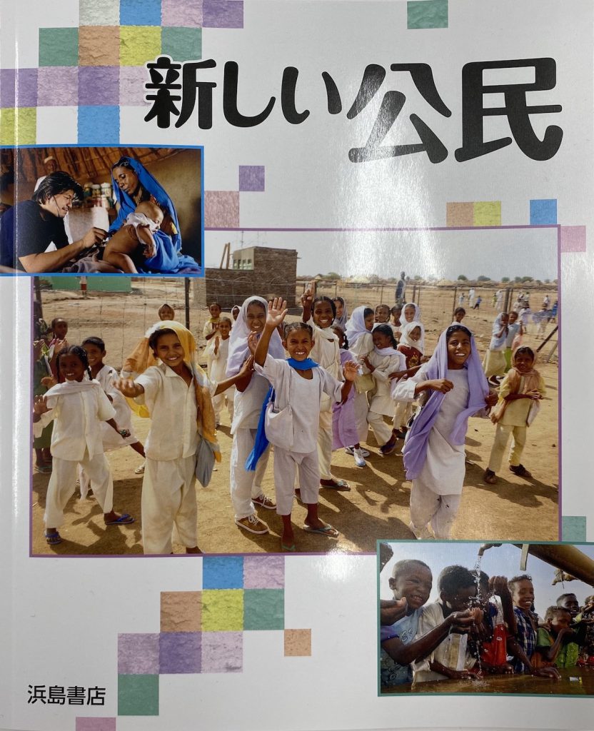 お知らせ】中学校の教材「 新しい公民」（2021年版）中でOKIPPAをご  
