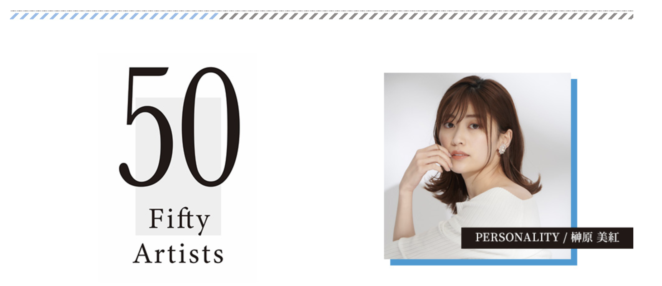 50 artists TOKYOFM