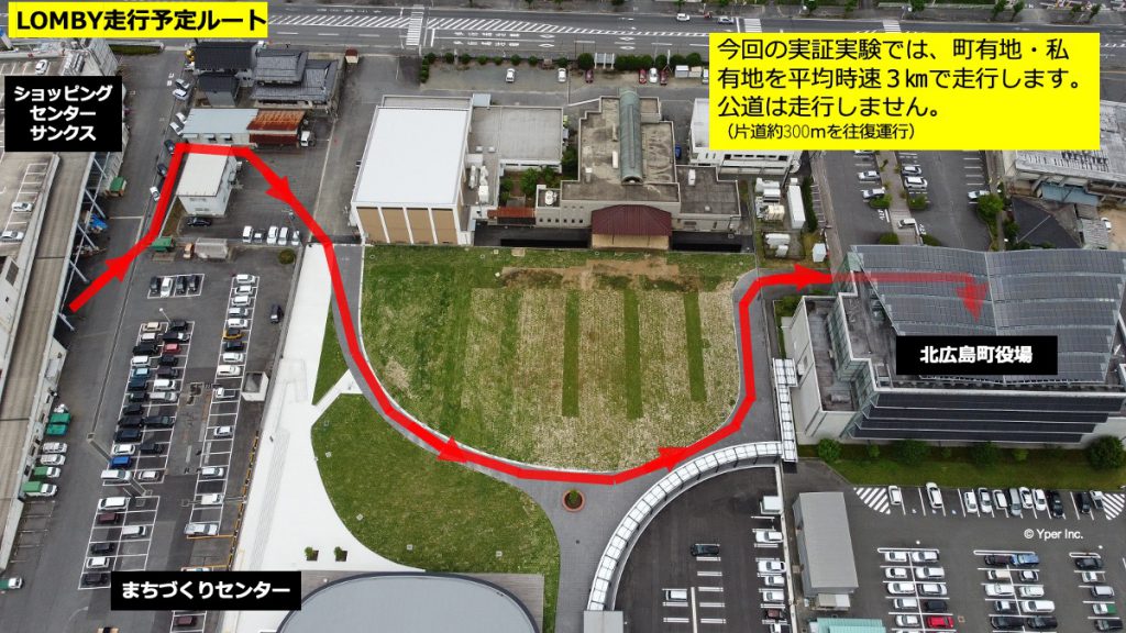 Yper_北広島町実証実験LOMBYルート